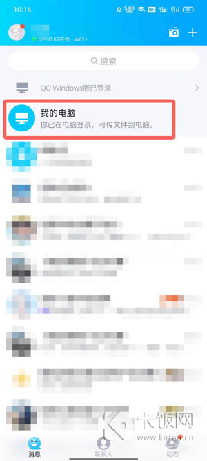 怎么在手机上查看电脑上的文件。