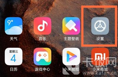 小米12怎么设置屏幕常亮。