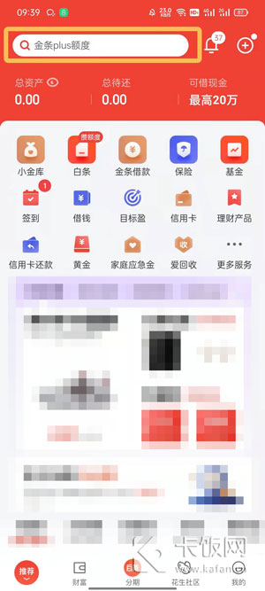 2021京东白条年度账单怎么看。