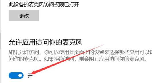 Win11麦克风如何开启?win11麦克风的开启方法介绍截图