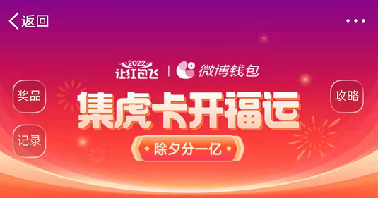 微博集卡什么时候开始2022。