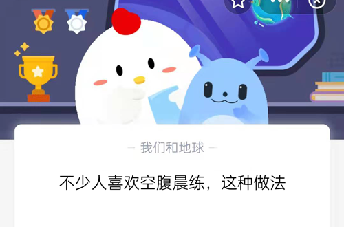 不少人喜欢空腹晨练这种做法。