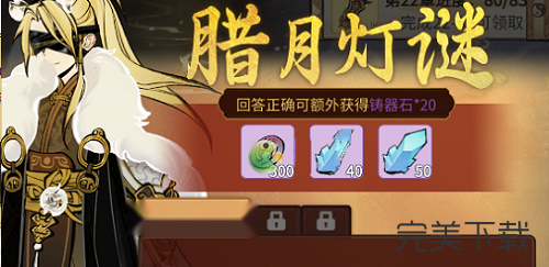 一念逍遥腊月灯谜答案是什么?一念逍遥腊月灯谜答案最新今天分享。