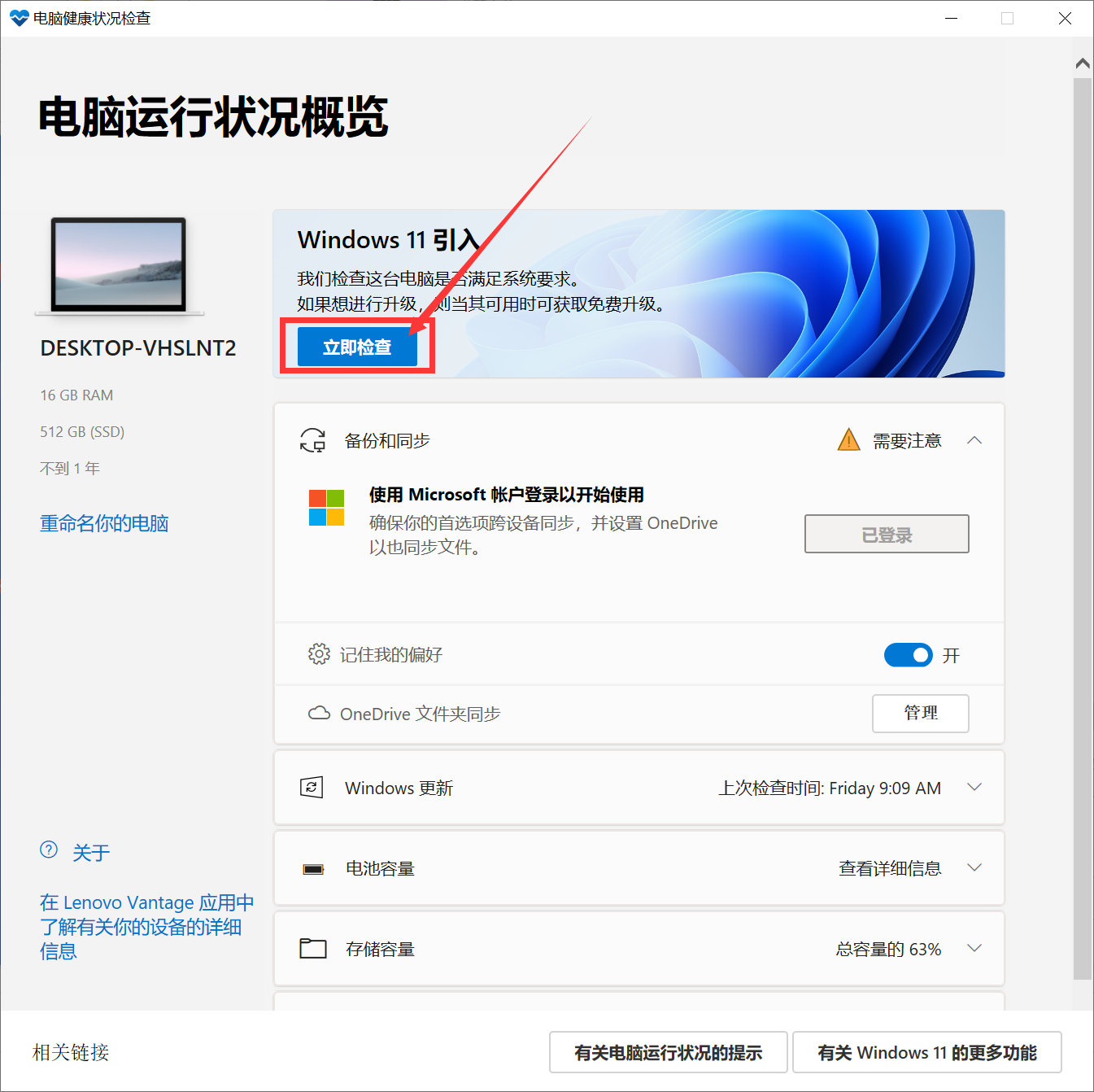 怎么知道Win10的电脑是否满足Win11的硬件要求？今天说说Win10是否满足Win11的系统教程截图