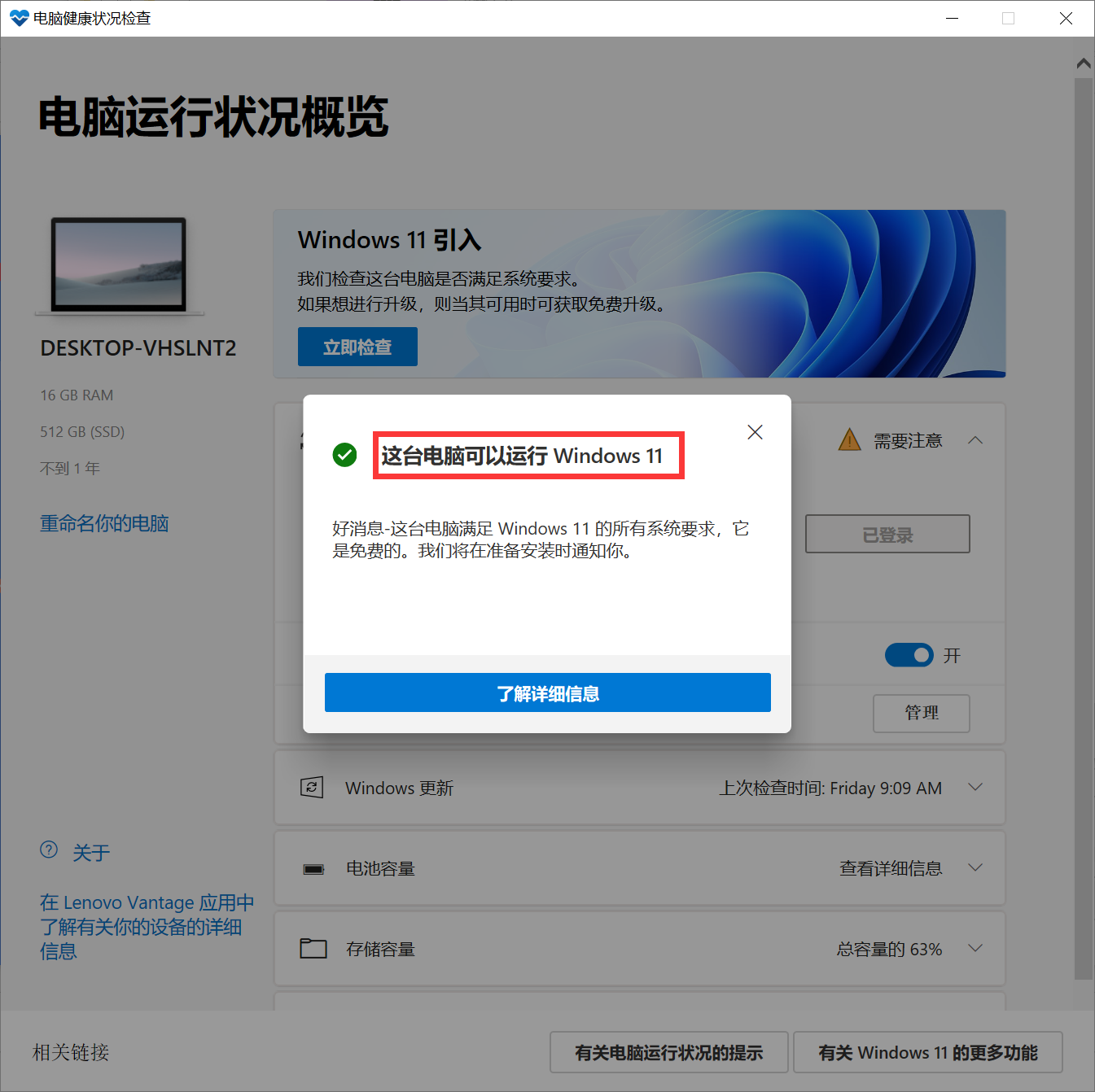 怎么知道Win10的电脑是否满足Win11的硬件要求？今天说说Win10是否满足Win11的系统教程截图