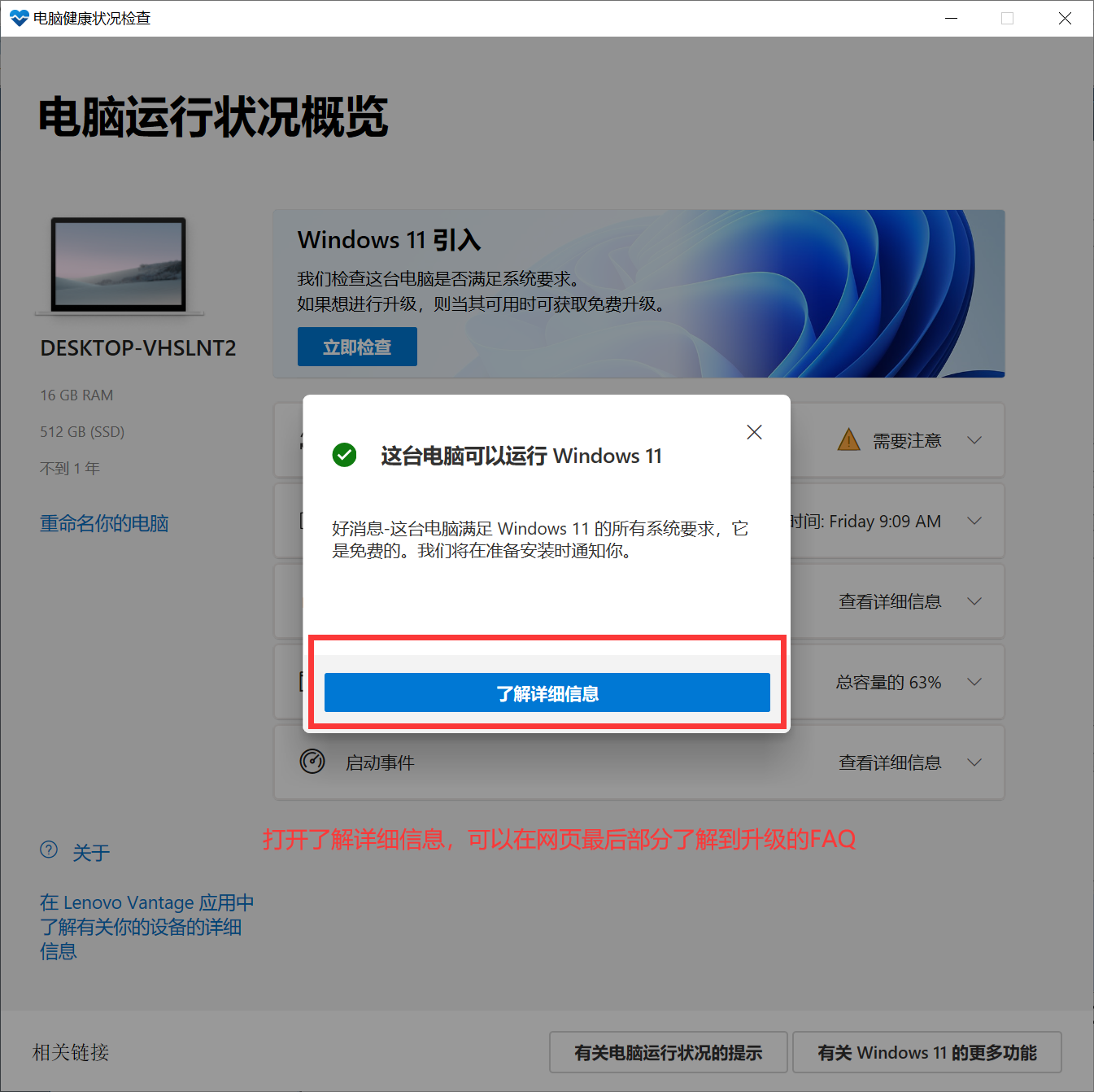 怎么知道Win10的电脑是否满足Win11的硬件要求？今天说说Win10是否满足Win11的系统教程截图