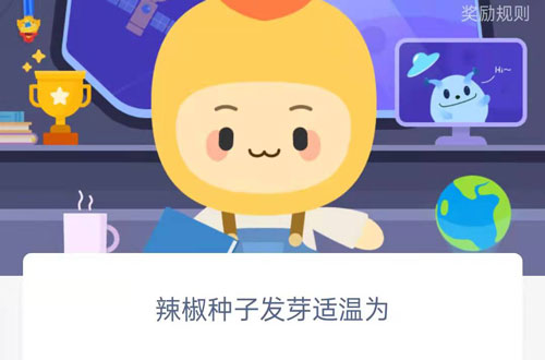 辣椒种子发芽适温为。