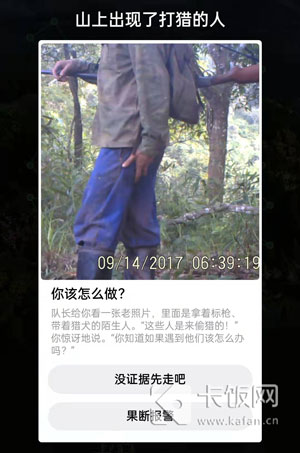 山上出现了打猎的人你应该怎么做。