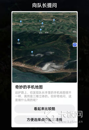 奇妙的手机地图是做什么用的。