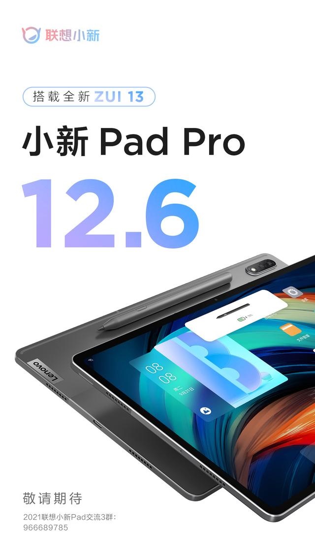 联想小新PadPro12.6电池充电要多久?联想小新PadPro12.6电池充电速率介绍