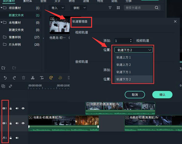 万兴喵影怎么延长时间轴？万兴喵影时间轴插入新轨道技巧我来教你截图