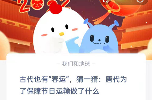 2022蚂蚁庄园1月27日答案最新。