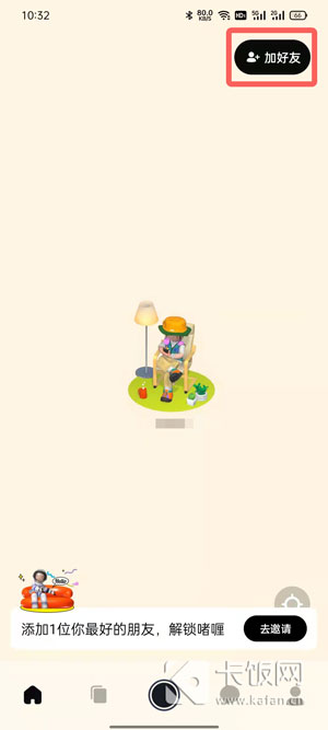 啫喱app空间怎么邀请人进入房间。