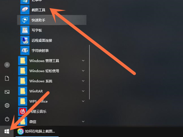 今天说说电脑截屏如何保存到桌面