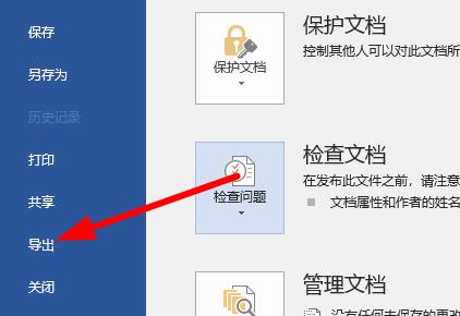word文档如何转换成pdf格式?word文档转换成pdf格式操作步骤截图