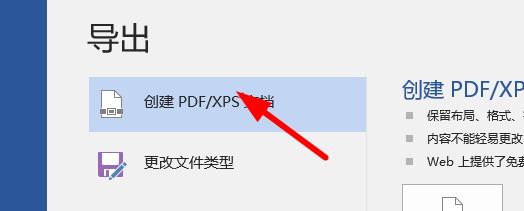 word文档如何转换成pdf格式?word文档转换成pdf格式操作步骤截图