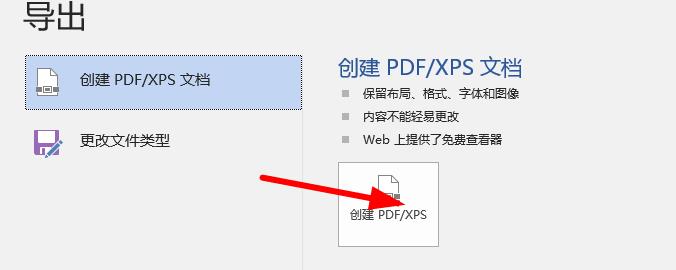 word文档如何转换成pdf格式?word文档转换成pdf格式操作步骤截图