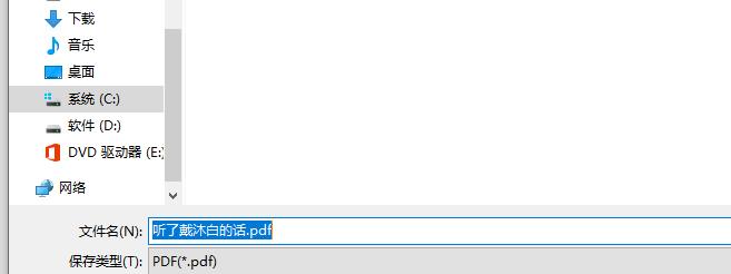 word文档如何转换成pdf格式?word文档转换成pdf格式操作步骤截图