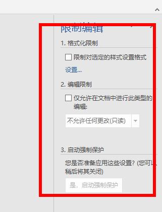 word怎么取消限制编辑？word不能编辑取消保护的方法截图