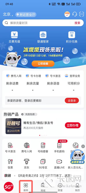 中国联通积分怎么查询。