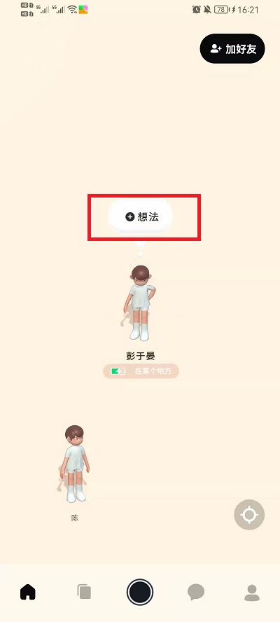 啫喱APP怎么互动。