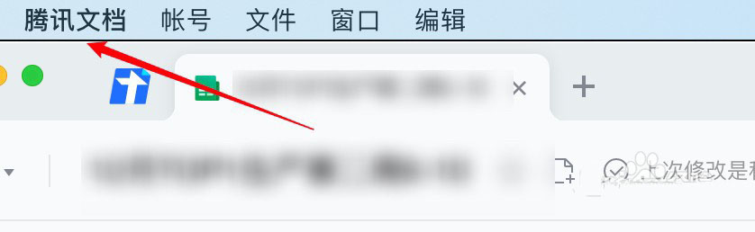 腾讯文档导出位置在哪里设置?腾讯文档导出位置设置方法