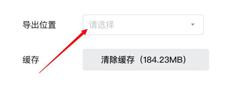 腾讯文档导出位置在哪里设置?腾讯文档导出位置设置方法截图