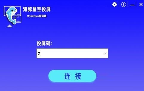 好用的投屏软件有哪些？六款好用的投屏软件推荐截图