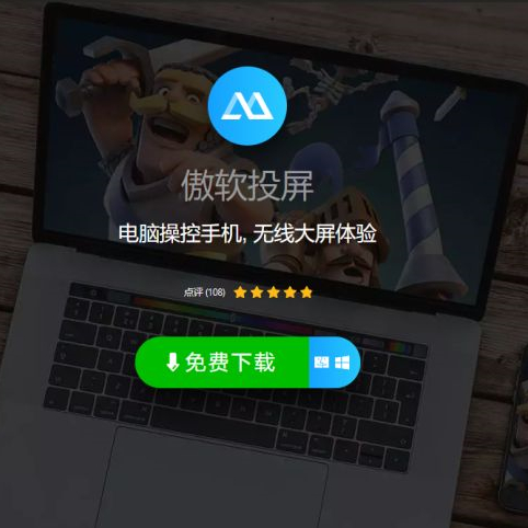 好用的投屏软件有哪些?六款好用的投屏软件推荐截图