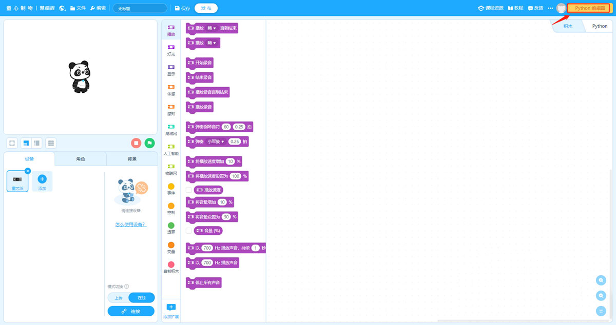 mBlock5慧编程如何新建python程序?mBlock5慧编程新建python程序的方法