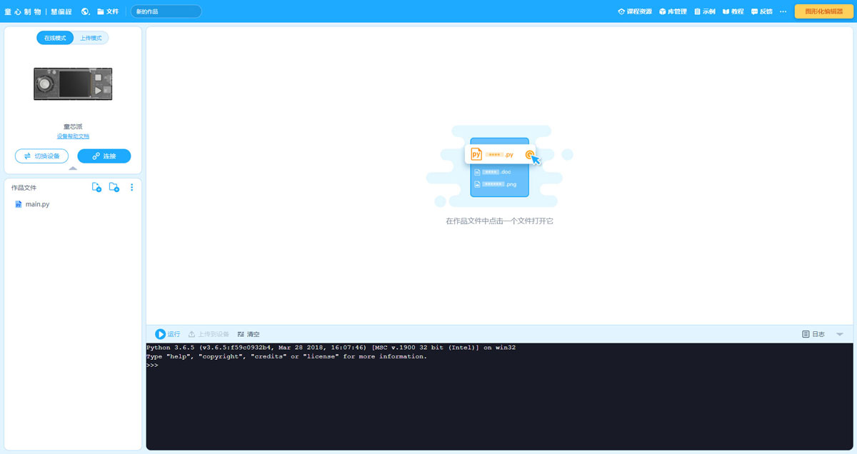mBlock5慧编程如何新建python程序?mBlock5慧编程新建python程序的方法截图
