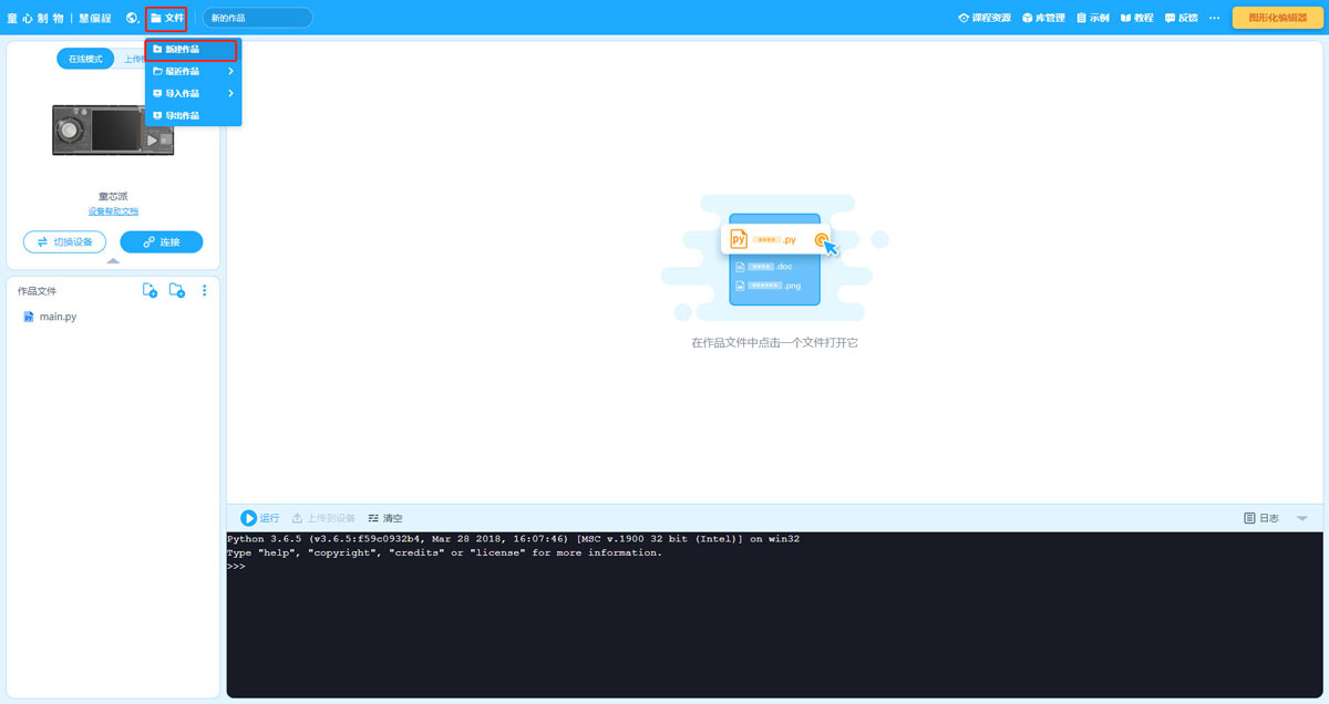 mBlock5慧编程如何新建python程序?mBlock5慧编程新建python程序的方法截图