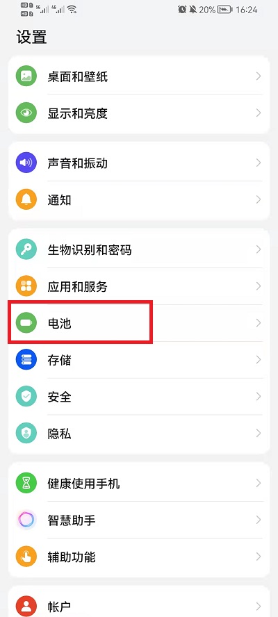 荣耀手机电量显示怎么设置。