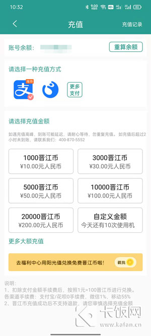 晋江app充值比网页版便宜吗。