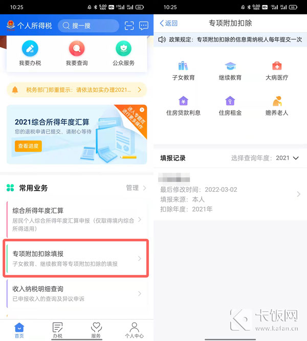 个税app怎么退税。