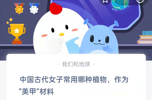 中国古代女子常用哪种植物作为美甲材料。