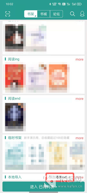 晋江app怎么导入本地txt。