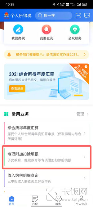 个税app怎么填写专项扣除。