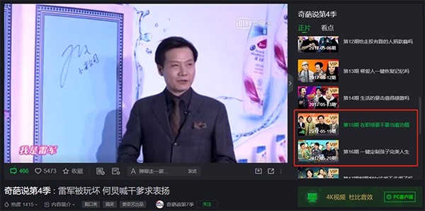 奇葩说雷军哪一期。