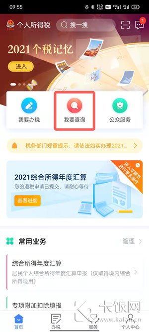 个人所得税app怎么看工资明细。