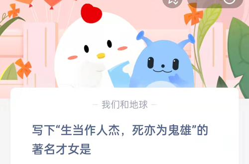 写下生当作人杰死亦为鬼雄的著名才女是。