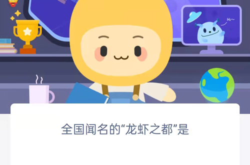 全国闻名的龙虾之都是。