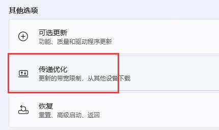 win11怎么提高下载速度?win11提高下载速度的方法截图