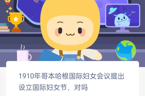 1910年哥本哈根国际妇女会议提出设立国际妇女节对吗。