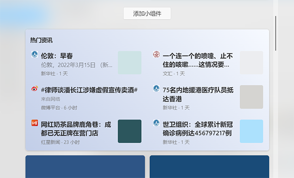 win11小组件怎么删除资讯。