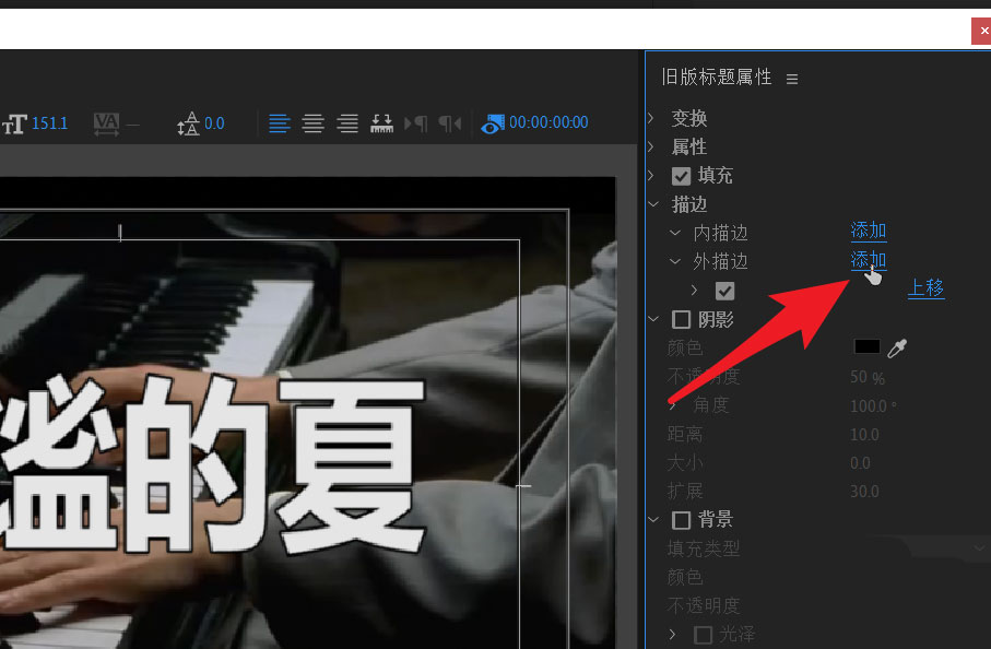 pr文字如何叠加N层外描边？pr文字叠加N层外描边方法截图