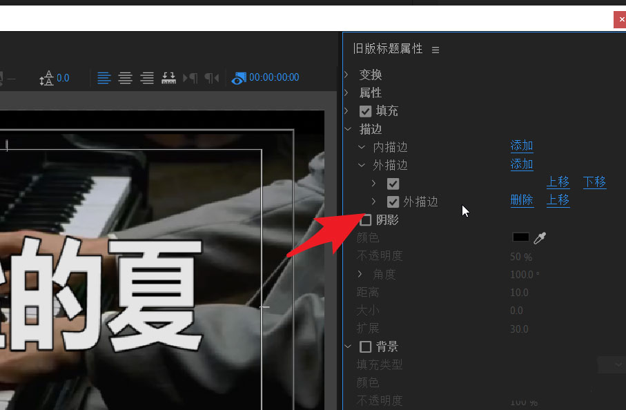 pr文字如何叠加N层外描边？pr文字叠加N层外描边方法截图