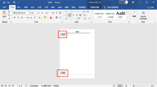 word文档怎么删除页眉页脚。