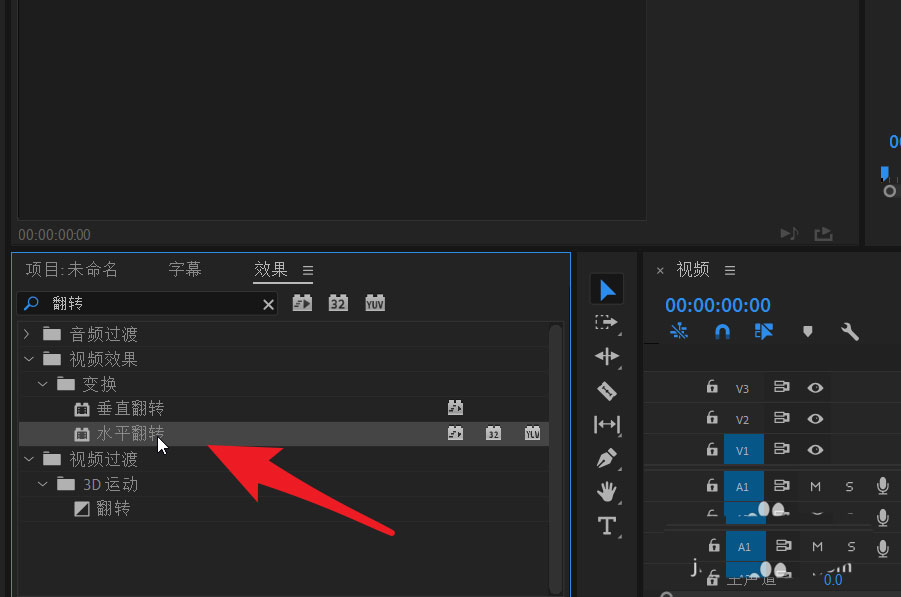 pr2020视频如何镜像翻转?pr2020视频镜像翻转的方法截图