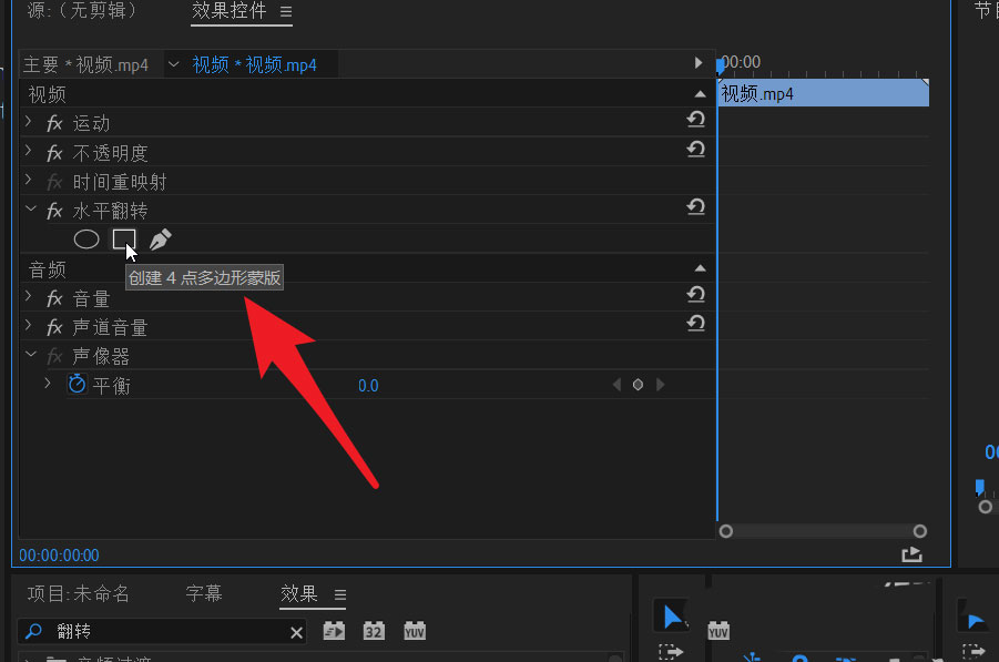 pr2020视频如何镜像翻转?pr2020视频镜像翻转的方法截图